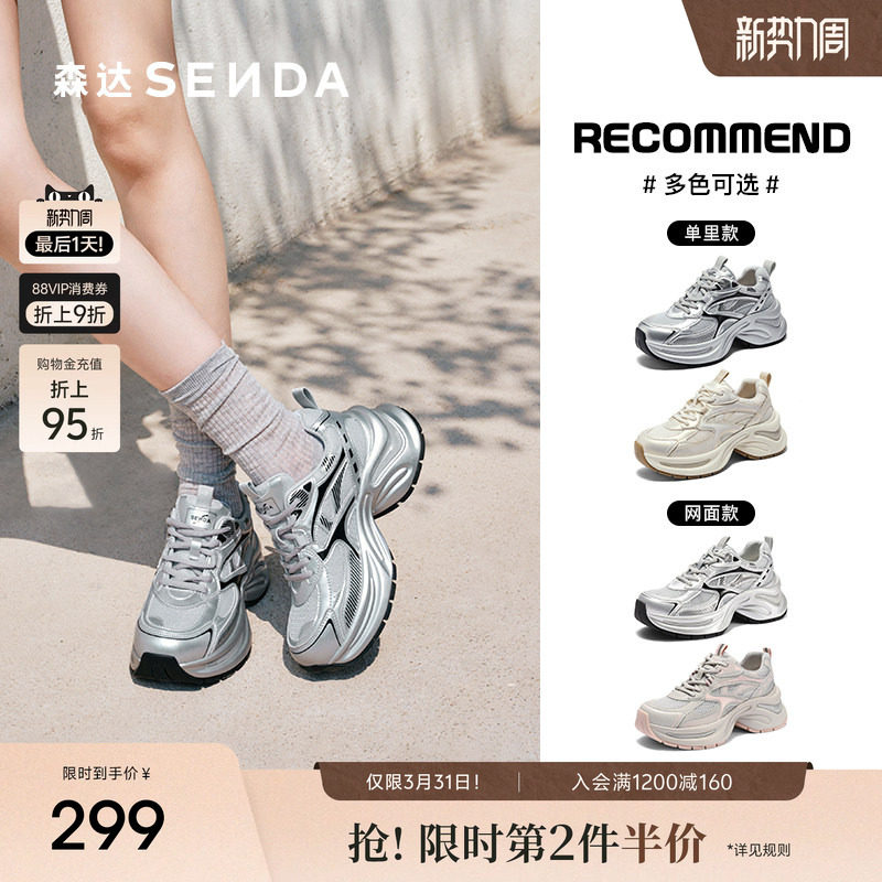 森达银色老爹鞋女款厚底新款运动休闲鞋超火新款巨好看增高旅游鞋