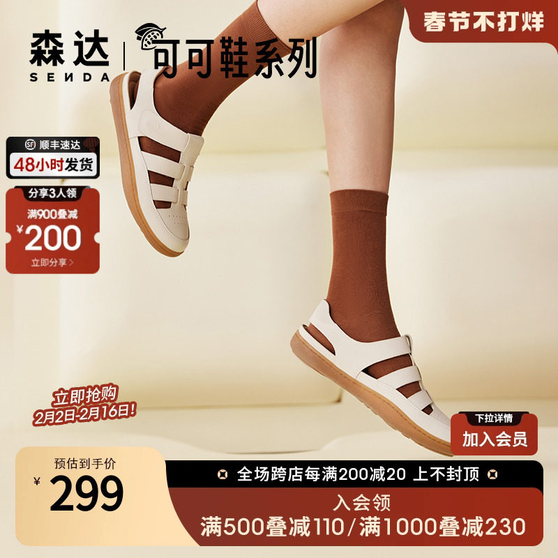 森达可可鞋罗马凉鞋女2023夏季新款舒适包头凉鞋商场同款4CL31BK3