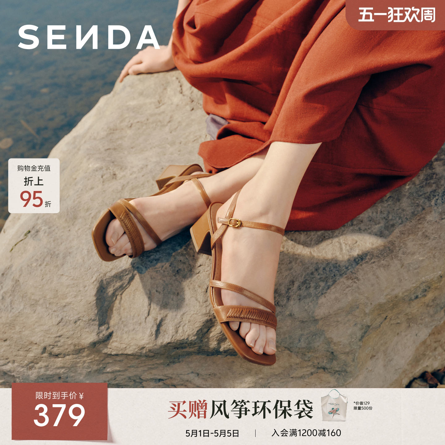 森达一字带高跟鞋女26夏季新款软羊皮气质粗跟休闲凉鞋商场同款