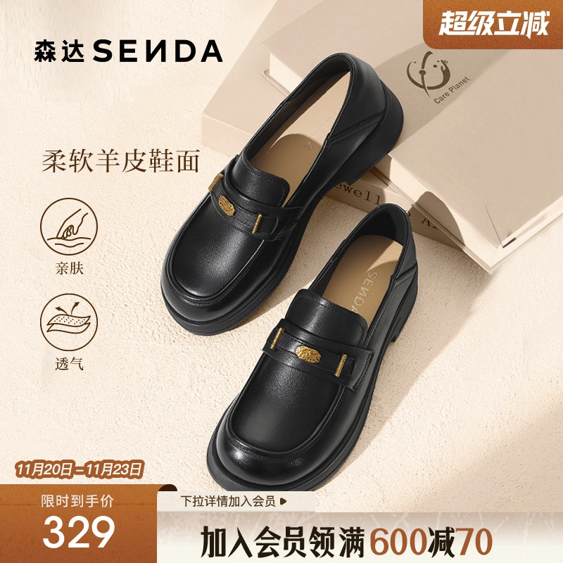 森达超软小羊皮乐福鞋厚底女鞋