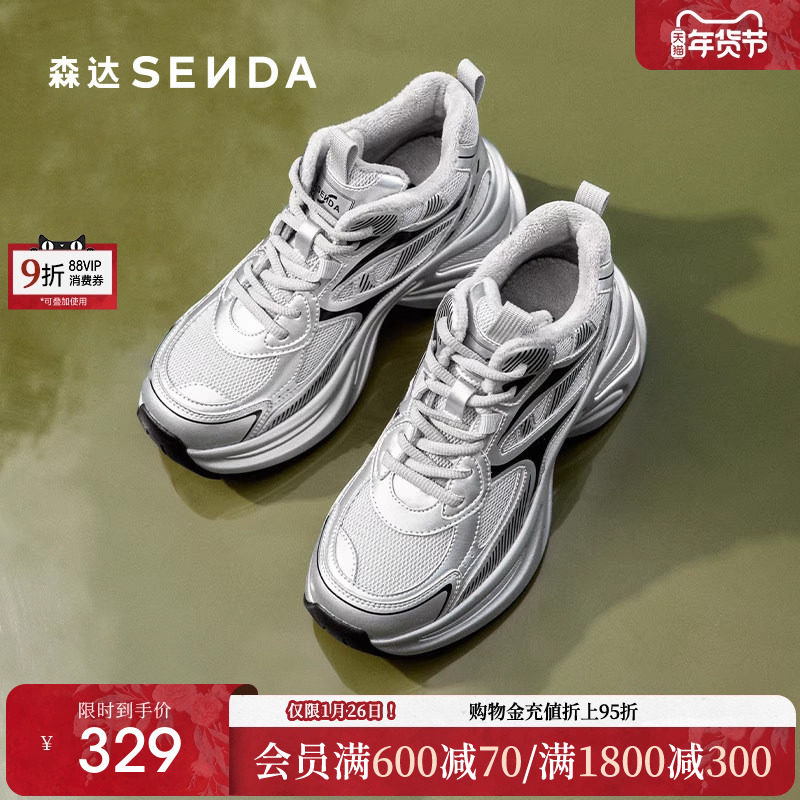 森达斑马老爹鞋女鞋2025春秋新款运动风厚底显高休闲鞋ZTE66,女鞋,老爹鞋,淘宝优惠券,粉丝福利购,淘宝优惠卷