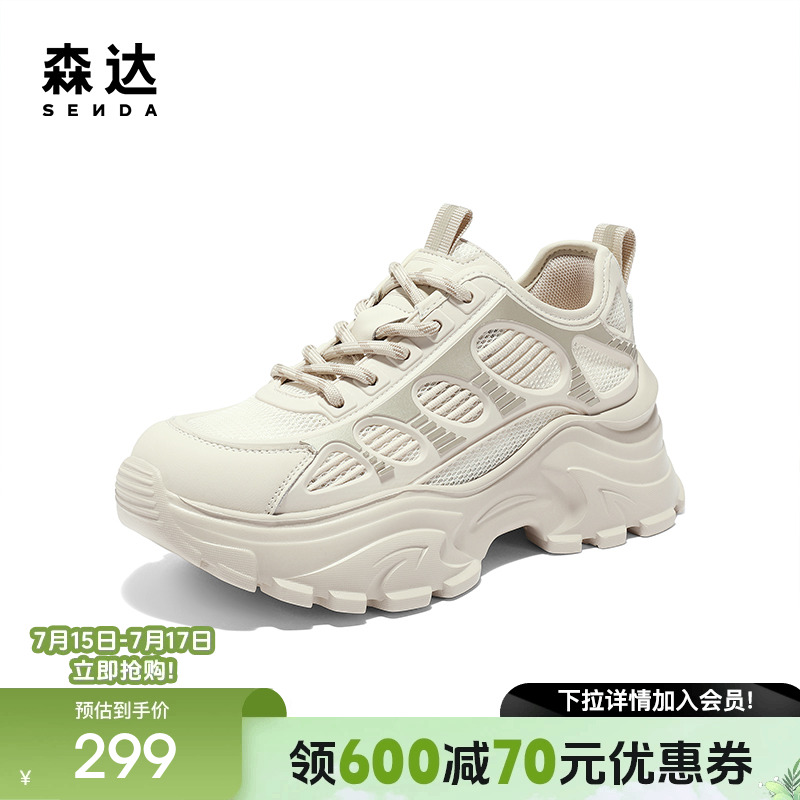 森达网面老爹鞋女夏款商场同款户外透气厚底运动休闲鞋SYY01BM4