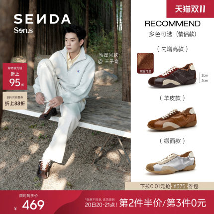 王子奇同款森达【Sen.s】流光德训鞋26秋新加绒软底内增高运动鞋