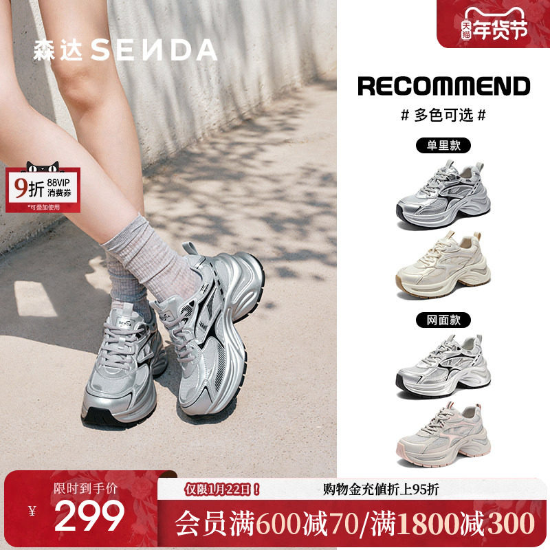 森达银色老爹鞋女款厚底新款运动休闲鞋超火新款巨好看增高旅游鞋,女鞋,老爹鞋,淘宝优惠券,粉丝福利购,淘宝优惠卷