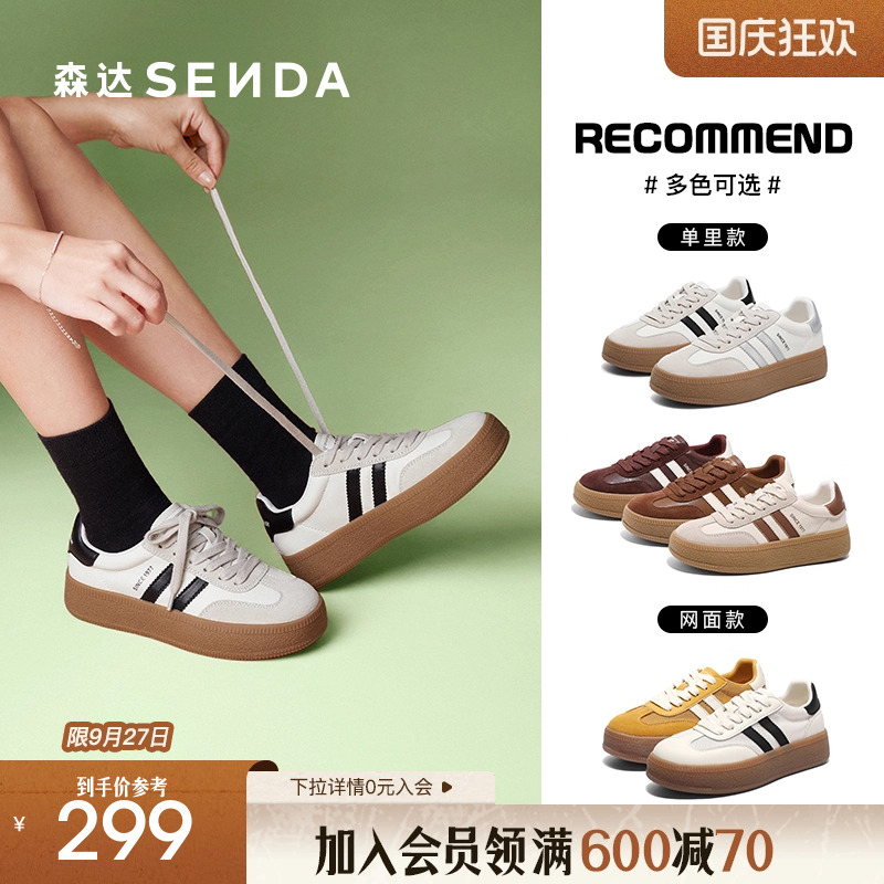 森达厚底百搭德训小白鞋