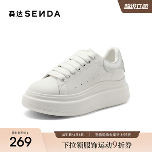 增高厚底小白鞋 森达板鞋 春秋款 商场同款 XDF01CM4 百搭女单鞋