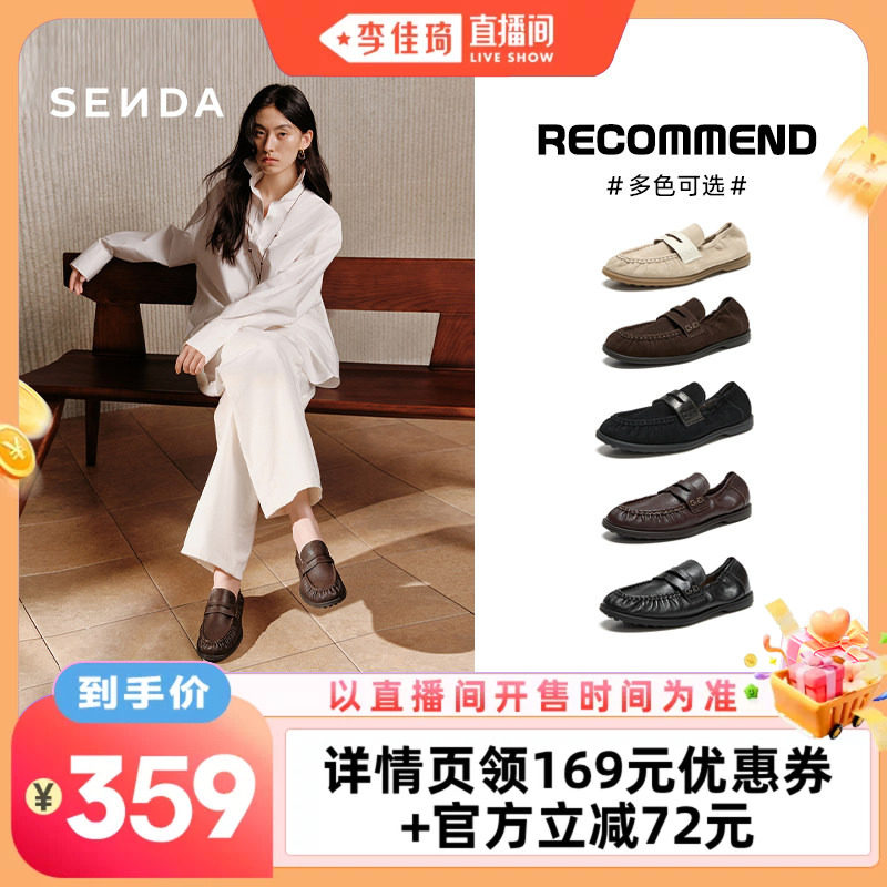 【李佳琦直播间美妆节】森达奶卷乐福鞋羊皮软底皮鞋老钱风女鞋