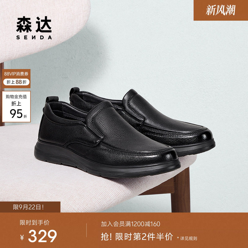 森达男鞋休闲鞋皮鞋秋季商场同款真皮一脚蹬通勤软底公务鞋1VE01