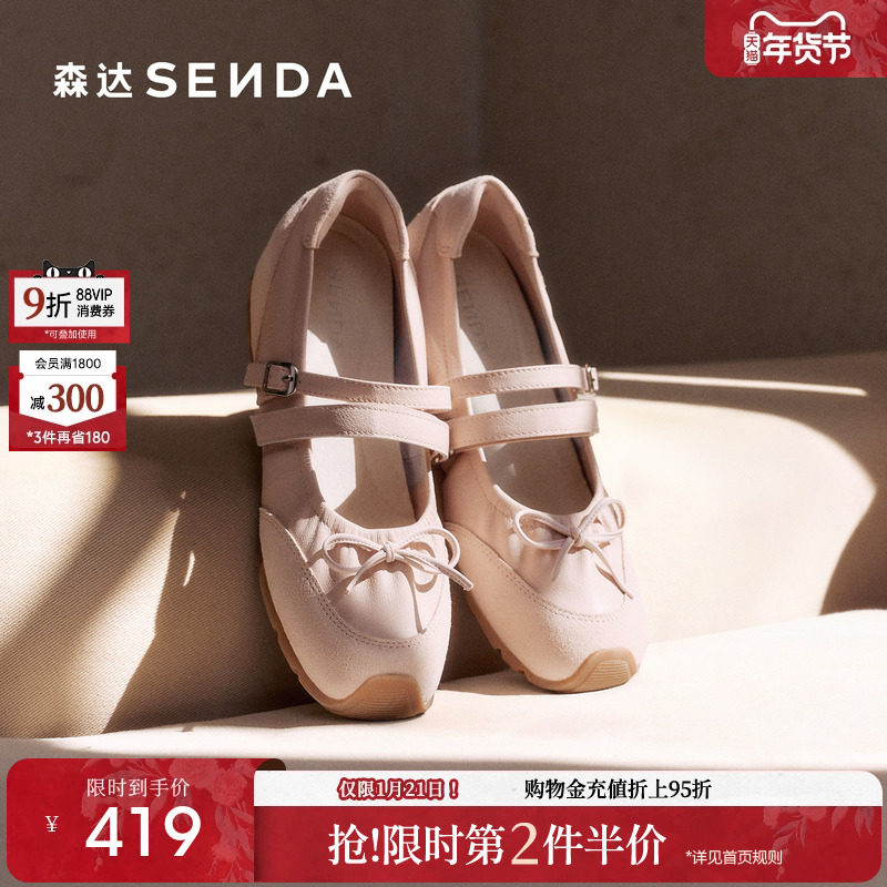 森达玛丽珍女鞋26春新款商场同款芭蕾运动风真皮内增高单鞋XXX01,女鞋,玛丽珍鞋,淘宝优惠券,粉丝福利购,淘宝优惠卷