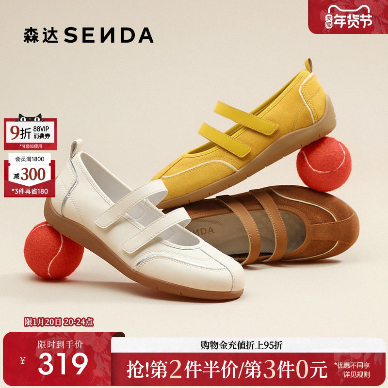 森达豆乳鞋玛丽珍鞋女2025秋新商场同款舒适运动平底休闲鞋4ZS01,女鞋,玛丽珍鞋,淘宝优惠券,粉丝福利购,淘宝优惠卷