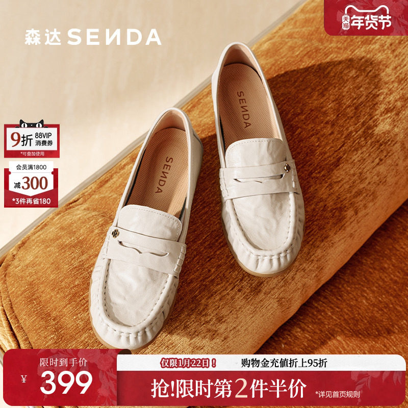 森达真皮乐福鞋女款26春新商场同款豆豆鞋通勤皮鞋平底单鞋,女鞋,乐福鞋（豆豆鞋）,淘宝优惠券,粉丝福利购,淘宝优惠卷
