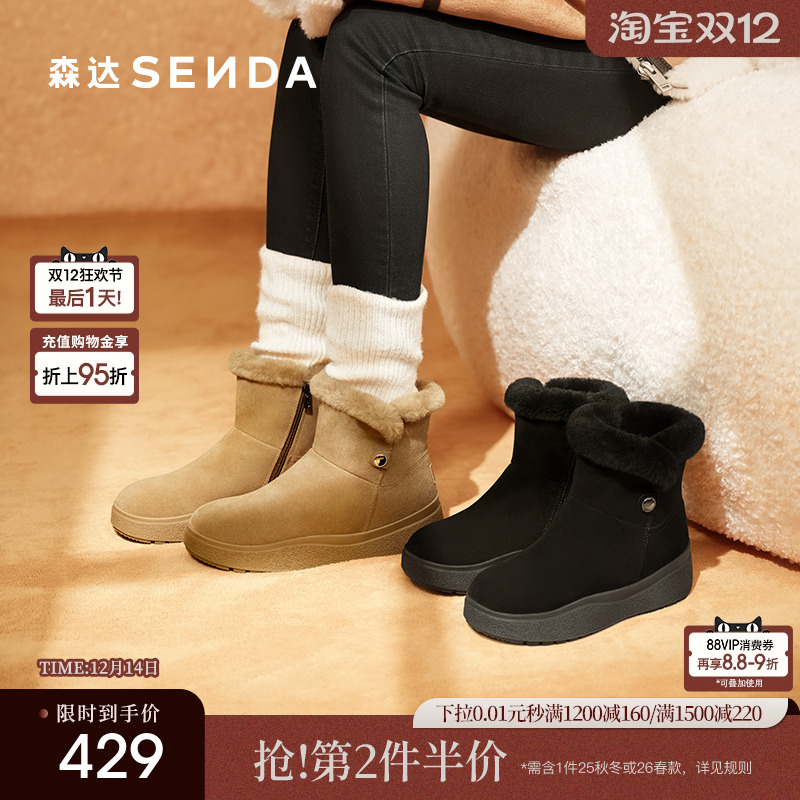 森达羊毛东北雪地靴女2025冬新商场同款棉鞋舒适厚底短靴XTY01DD5