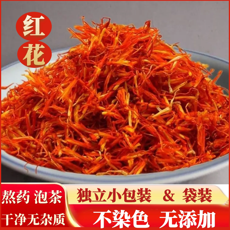 新疆红花中药材泡茶药用西域红花