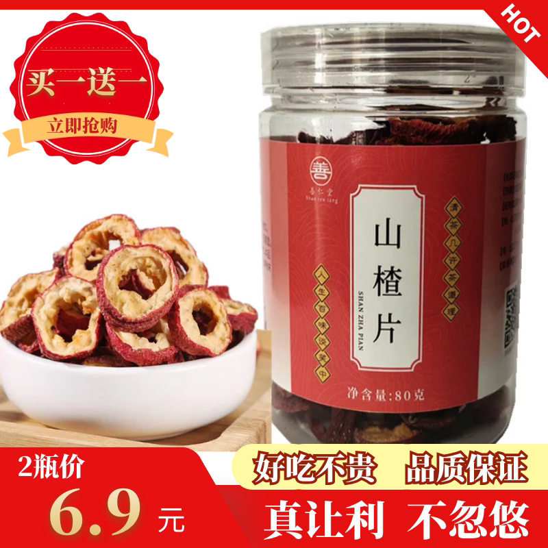 无核山楂圈山楂片干泡水特级无硫