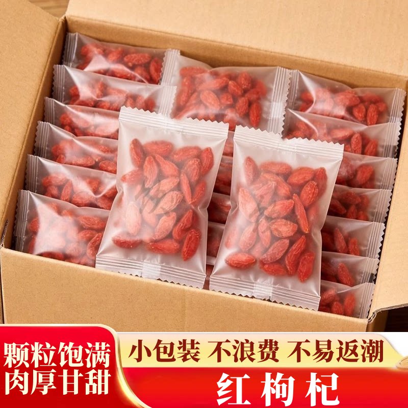 宁夏枸杞子独立小包装特级500克