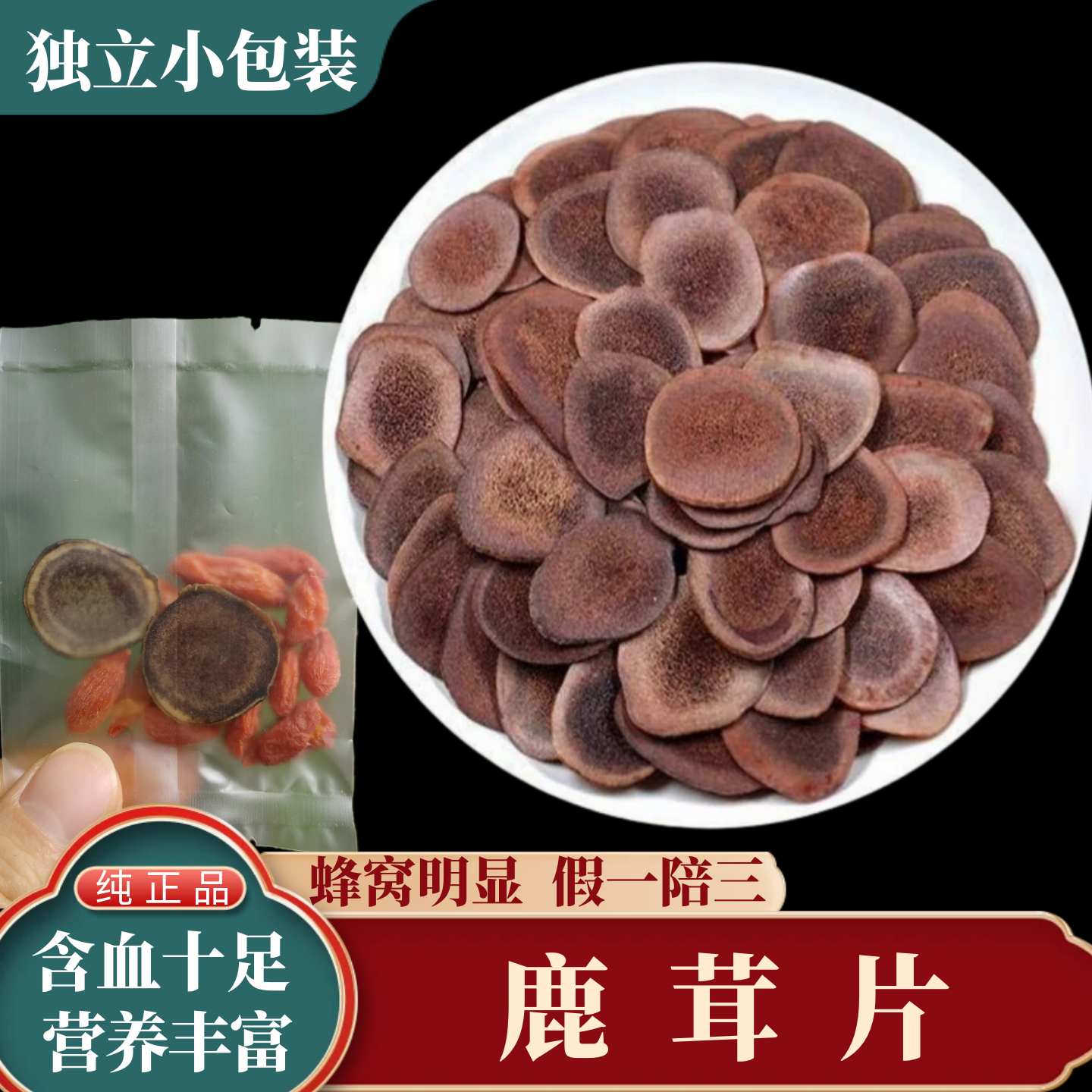 鹿茸西洋参片正品鹿茸血片枸杞茶