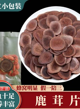 鹿茸西洋参片正品鹿茸血片枸杞茶