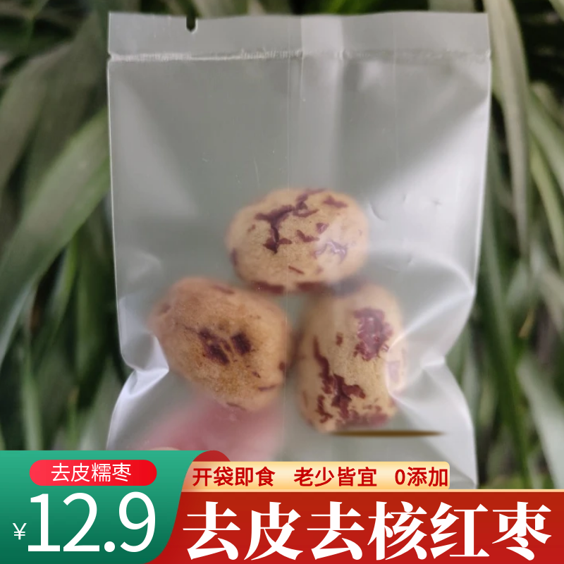 新灰枣去皮无核红枣独立小包装500g若无红枣去皮去核煮粥煲汤泡茶