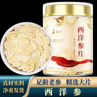 正宗西洋参片瓶装泡水喝大片西洋参含片足龄老参真材实料净重发货