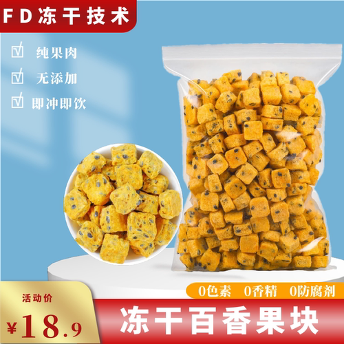 冻干百香果块散装青桔柠檬水果茶