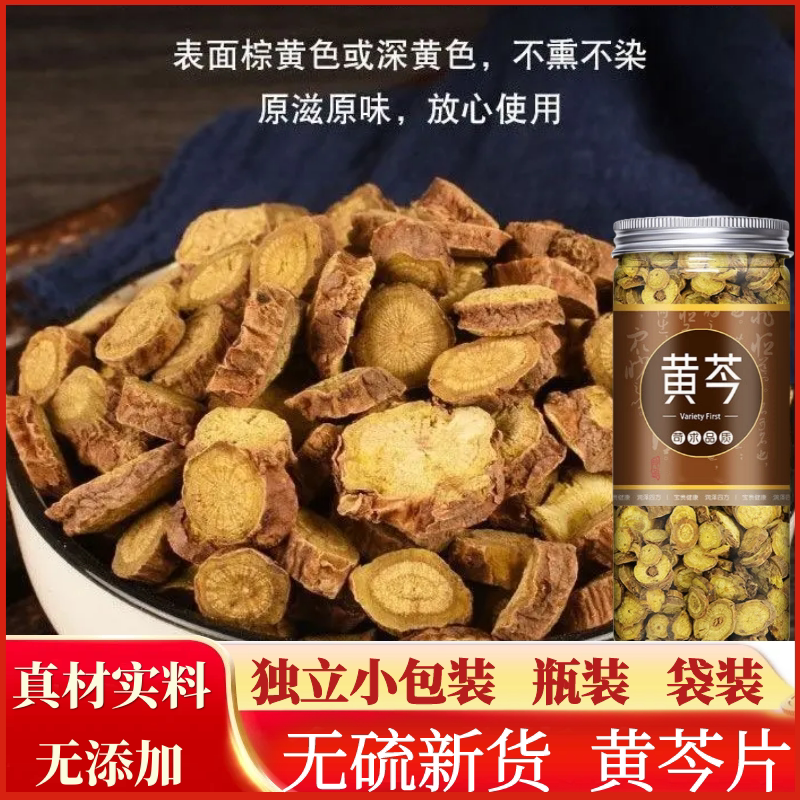 黄芩片中药材500g正品无硫干黄芩