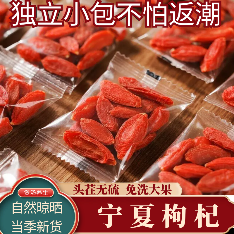 宁夏枸杞小包装特级500g枸杞子头茬无硫免洗苟杞商用泡水泡茶天然