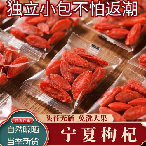宁夏枸杞特级500g小包装免洗无硫