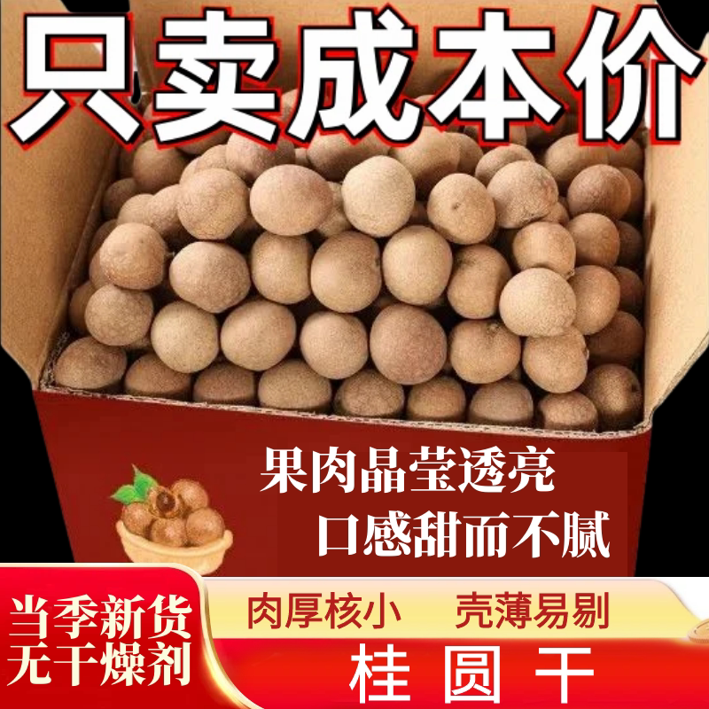 福建莆田桂圆干带壳批发大果龙眼