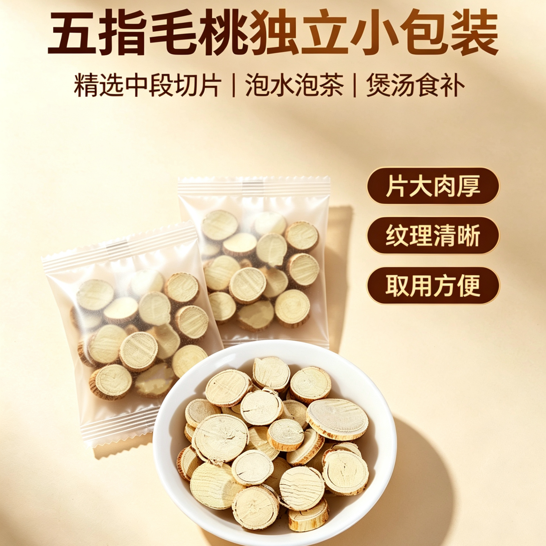 五指毛桃片泡水煲汤鸡煲配料食补