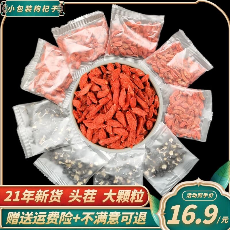 宁夏枸杞子泡茶干苟杞黑枸杞泡水
