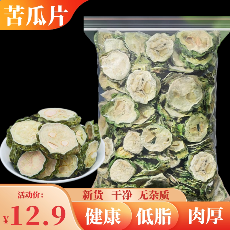 苦瓜片干500克袋装苦瓜茶苦瓜干泡水正品血糖下火食用原味三高茶