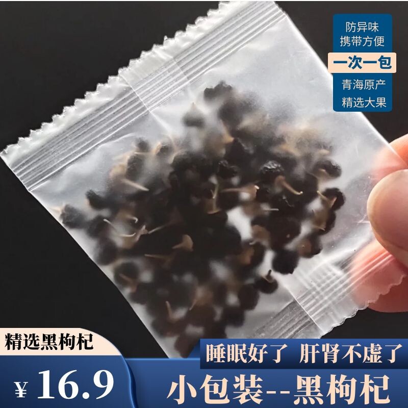 青海黑枸杞泡水独立小包装男肾茶