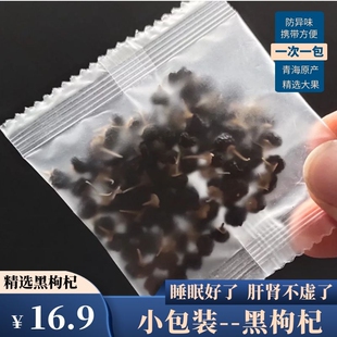 黑枸杞独立小包装青海黑枸杞子500克非野生正品特级男肾枸杞茶5克