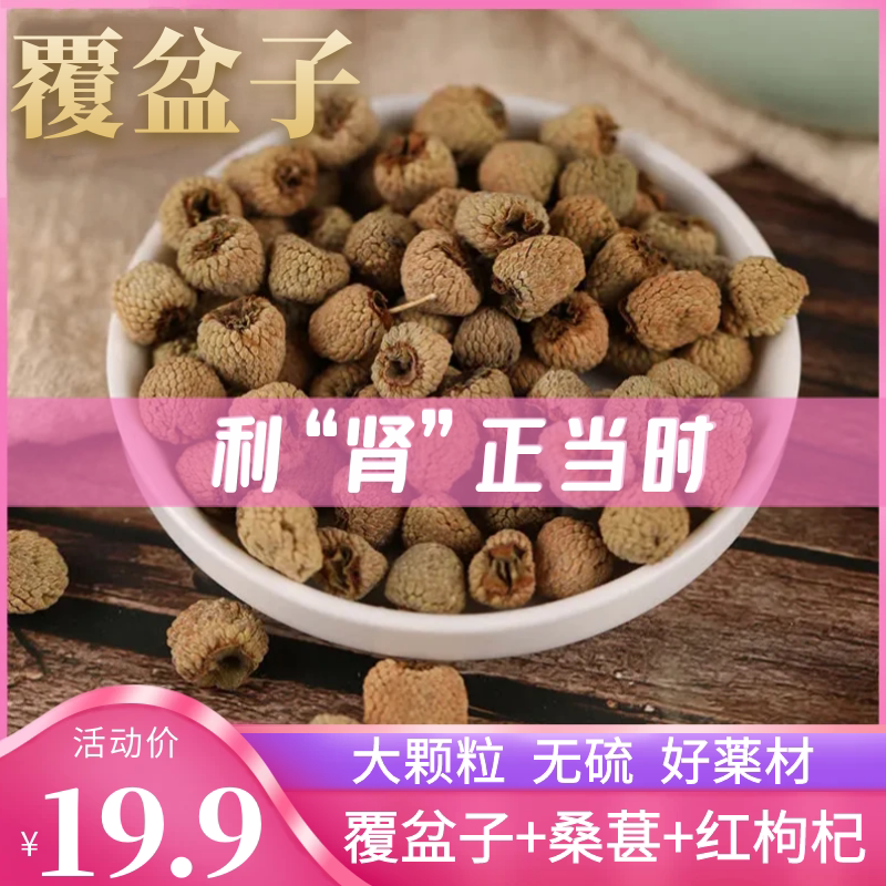 覆盆子桑葚茶枸杞子沙苑子组合茶