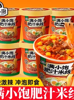 满小饱肥汁米线肥汁米线杯装湖南米线速食夜宵充饥米粉米线112.6g