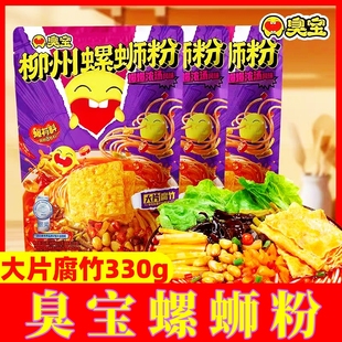 臭宝螺蛳粉大片腐竹330g柳州 螺丝粉方便速食螺狮粉夜宵爆爆浓汤