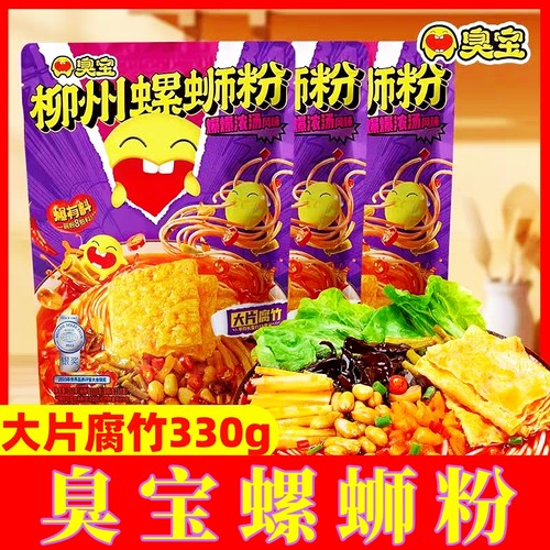 臭宝螺蛳粉大片腐竹330g柳州 螺丝粉方便速食螺狮粉夜宵爆爆浓汤