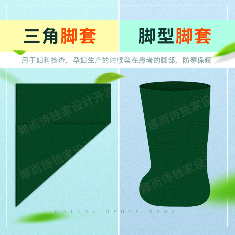妇产科医生用包布三角脚套脚型脚套纯棉单层包创巾可高温消毒