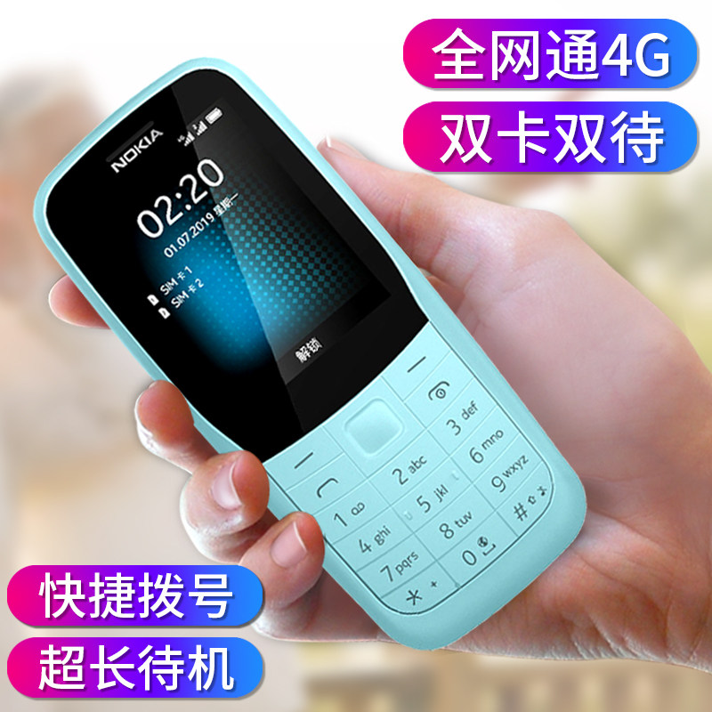 【4G联通电信移动】诺基亚220移动联通电信4G老人手机直板按键大字大声超长待机迷你小学生儿童备用老年机
