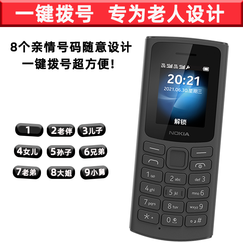 4G全网通Nokia/诺基亚新105大字大声移动直板按键老人机超长待机功能机经典款老年机学生儿童备用迷你小手机