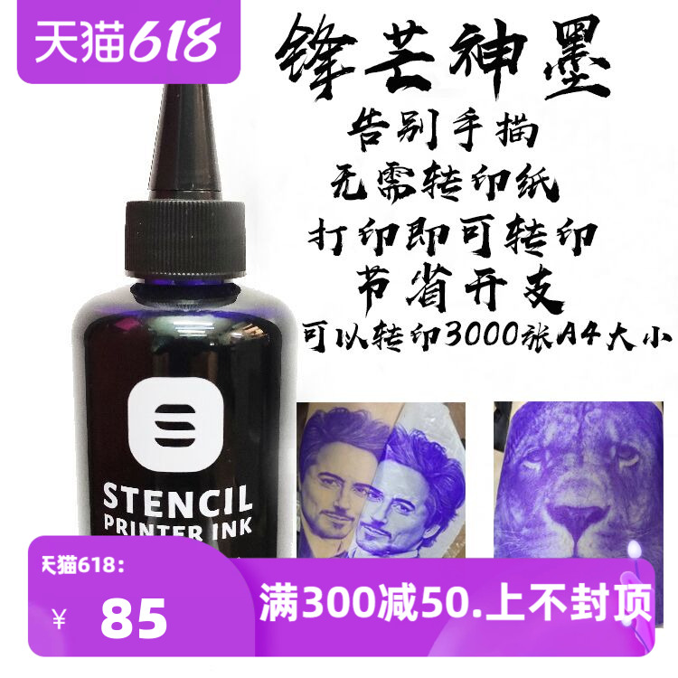 美国进口纹身打印墨120ML-转印墨线条雾面转印墨水无需手描打印机-封面