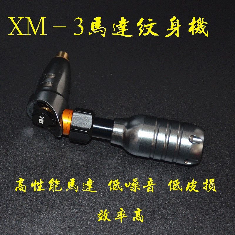 2020款xm马达纹身机  纹身器材  纹身机器 纹身针 割线打雾