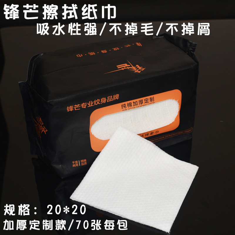 锋芒纹身擦拭纸 珍珠棉洗脸美容巾文身木浆纸 纹身清洁纸纹身器材