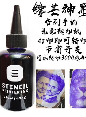 美国进口纹身线条雾面墨水转印墨