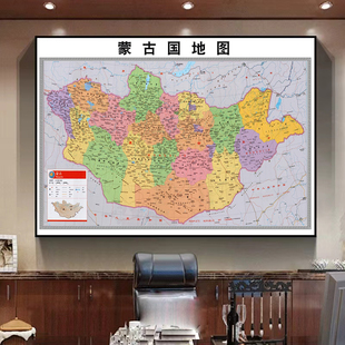 外蒙古国地图挂墙画办公会议室磁吸插旗标记背景高清带框双语对照