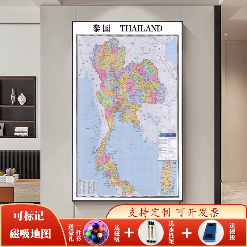 泰国地图挂图办公会议室书房装饰背景墙可磁吸标记定制中英文带框