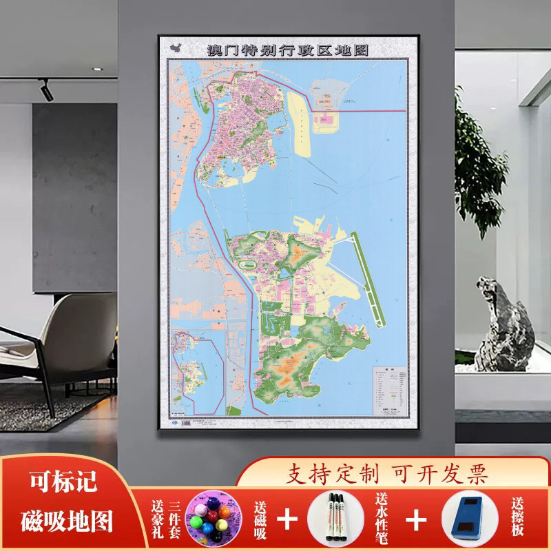 澳门特别行政区地图挂墙画高清办公会议室装饰磁吸标记定制带外框