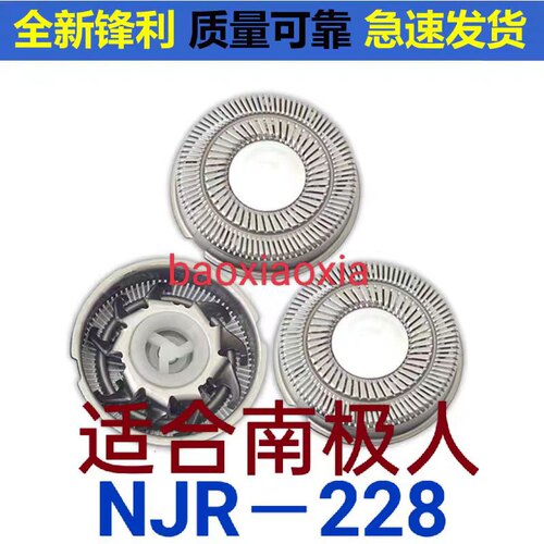 南极人NJR-228 388剃须刀刀头配件刀片电动刮剃须刀刮胡刀网罩