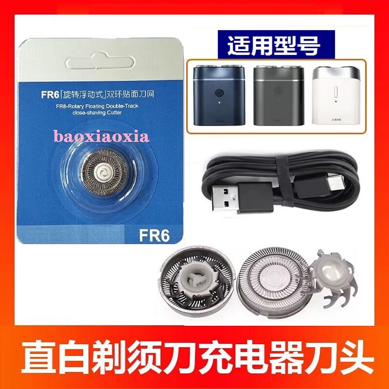 适用直白唤醒电动剃须刀刀头刀片刀网刮胡刀电源线USB车载充电线图片