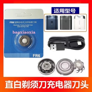 适用直白唤醒电动剃须刀刀头刀片刀网刮胡刀电源线USB车载充电线